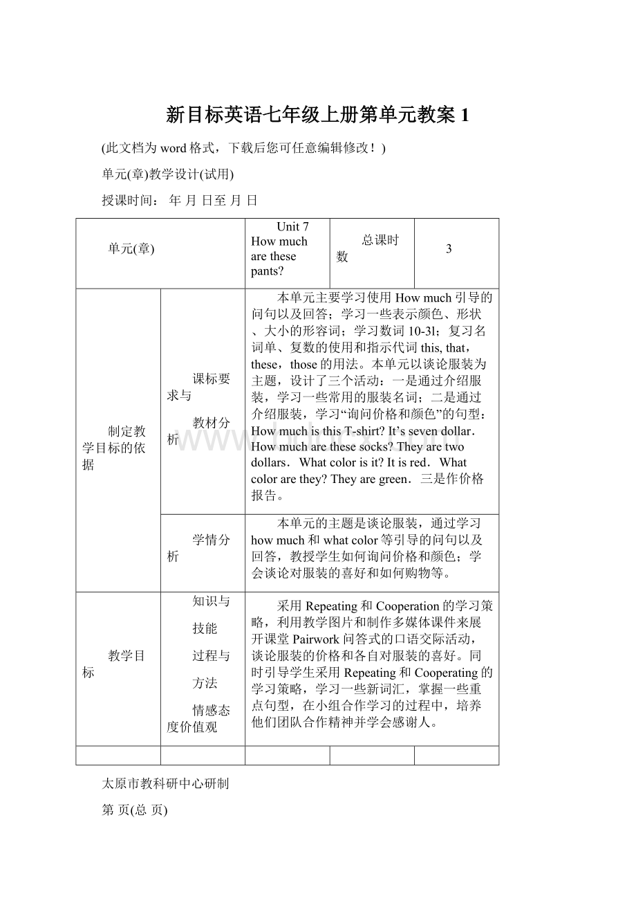 新目标英语七年级上册第单元教案1.docx_第1页