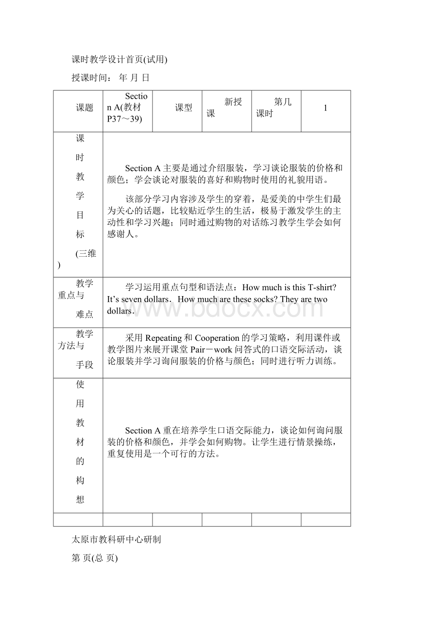 新目标英语七年级上册第单元教案1.docx_第2页