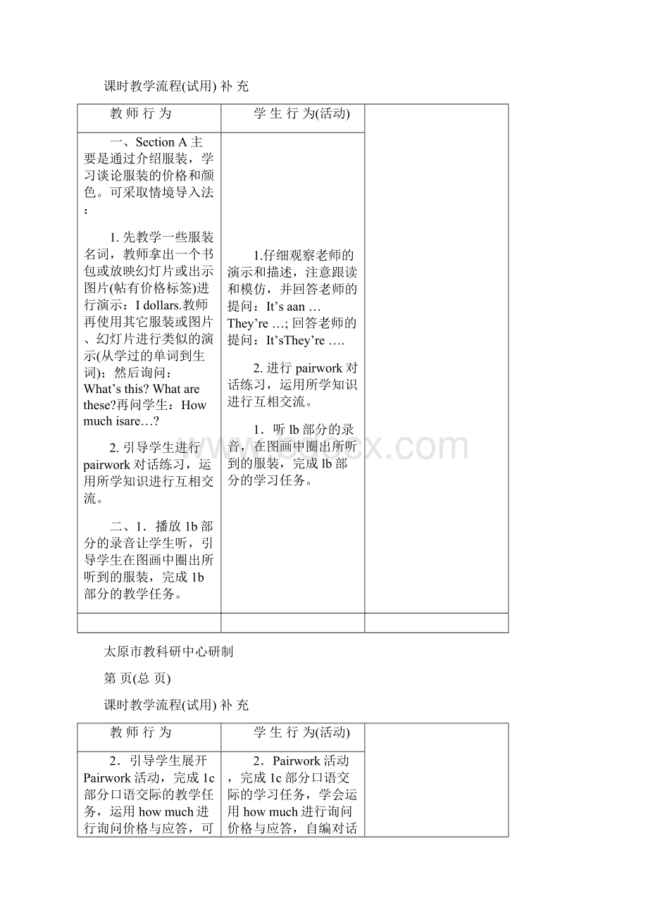 新目标英语七年级上册第单元教案1.docx_第3页