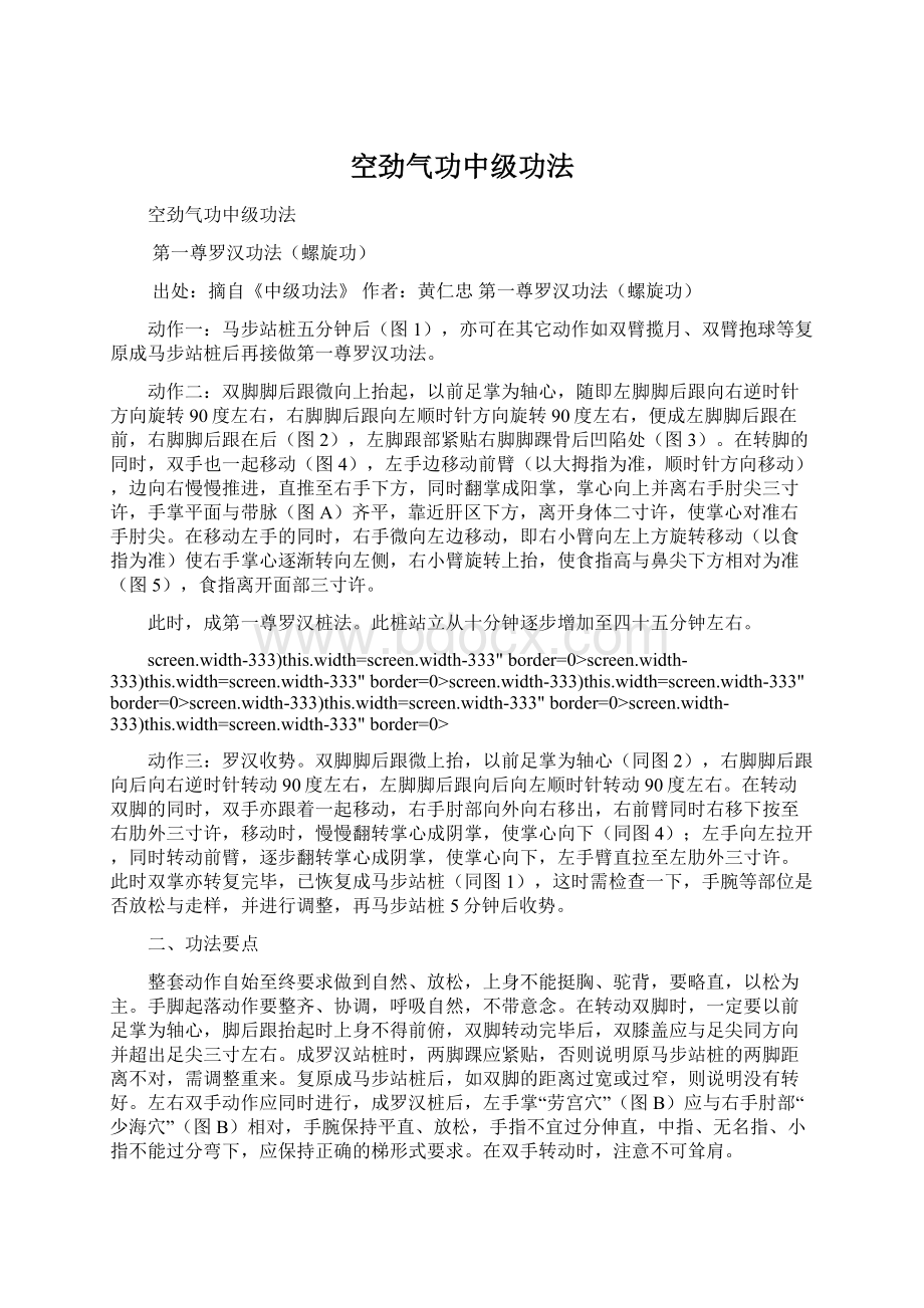 空劲气功中级功法Word格式文档下载.docx