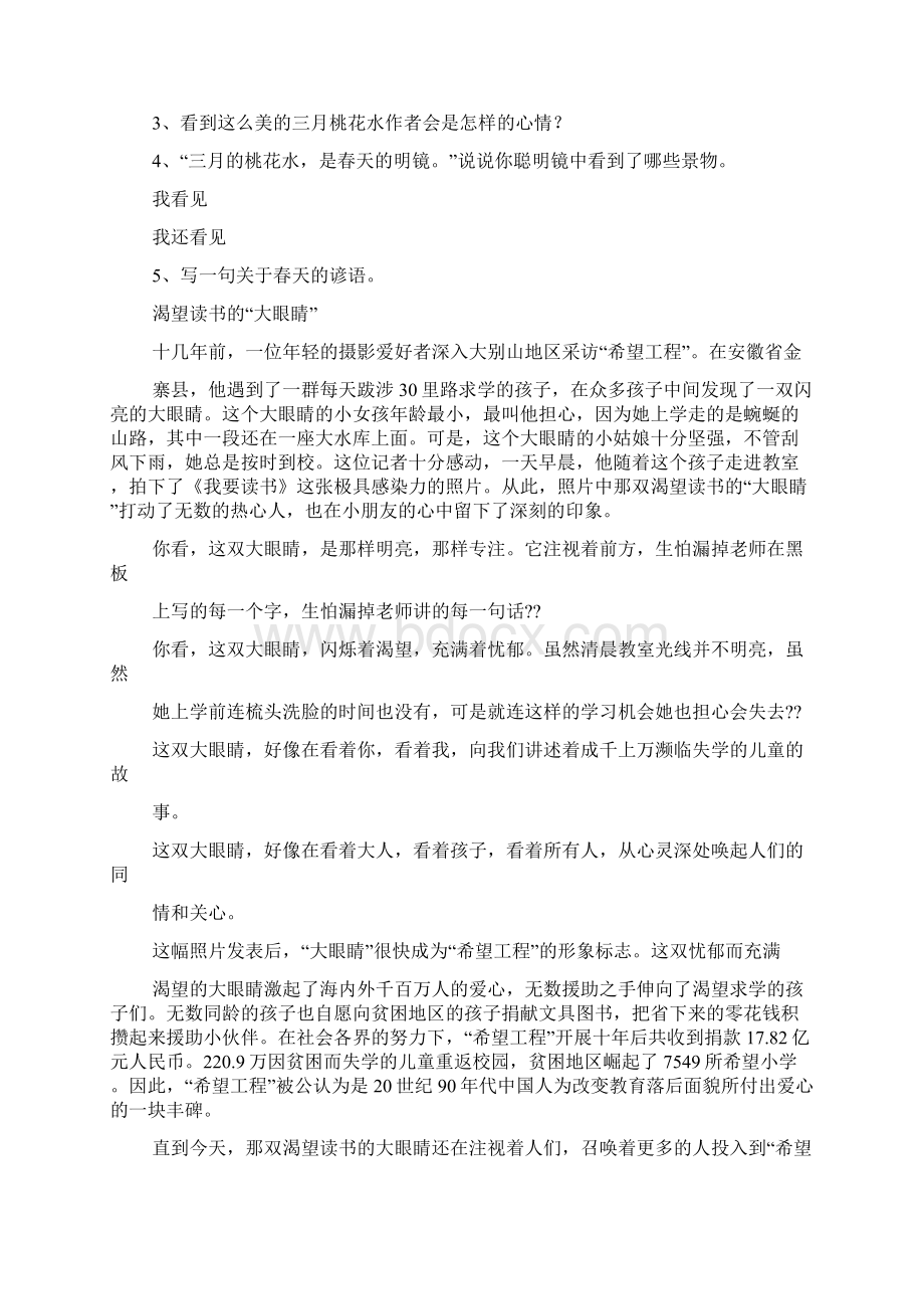 四年级语文下册阅读练习题答案Word文档格式.docx_第2页