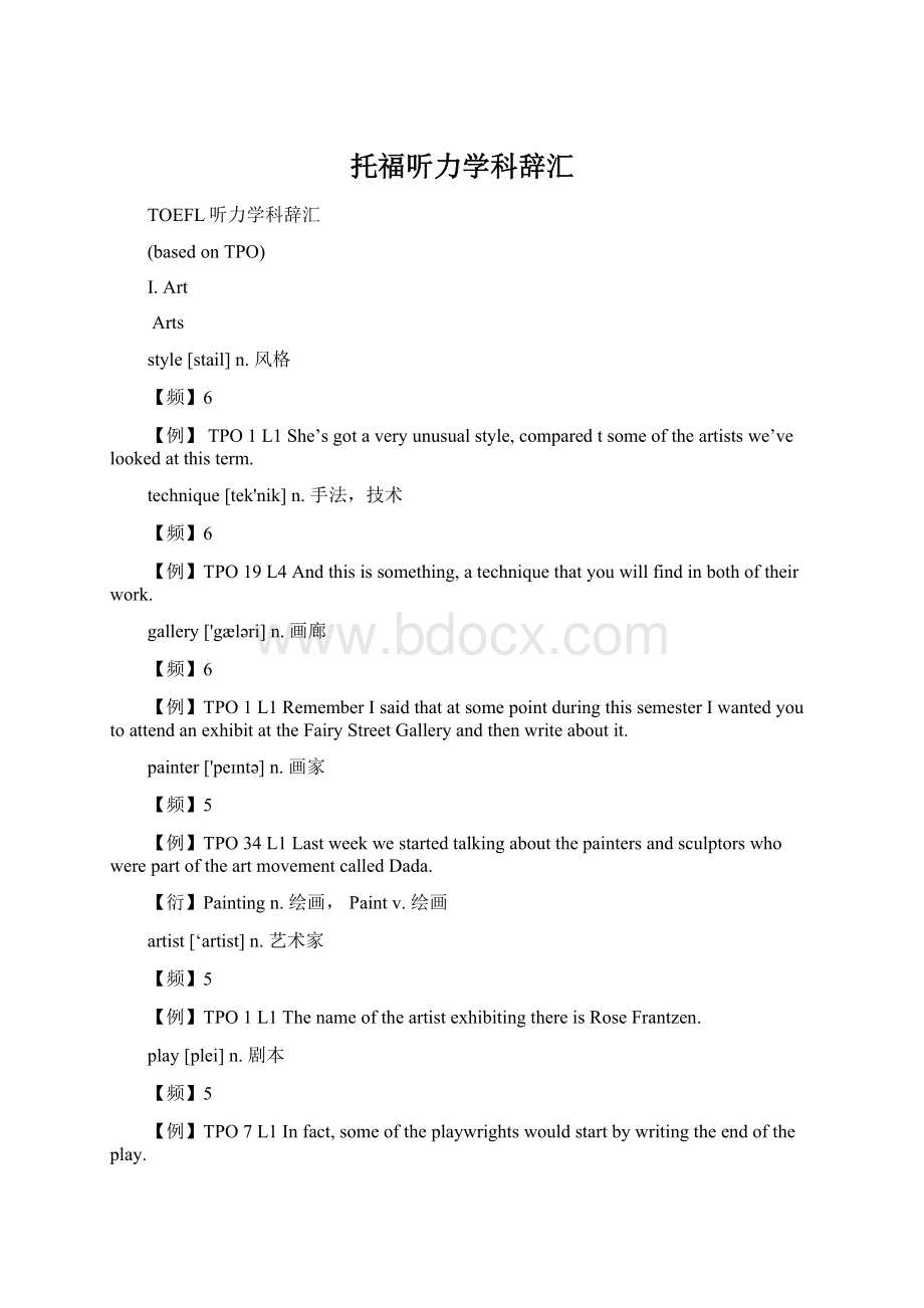 托福听力学科辞汇.docx_第1页