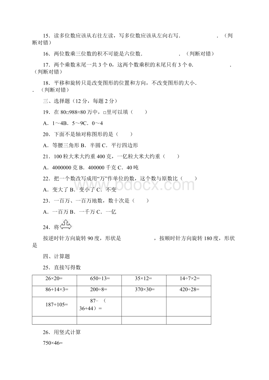 四年级下数学月考试题综合考练31516贵州省人教新课标.docx_第2页