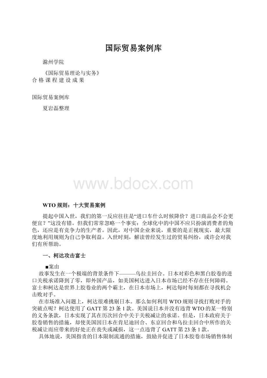 国际贸易案例库.docx