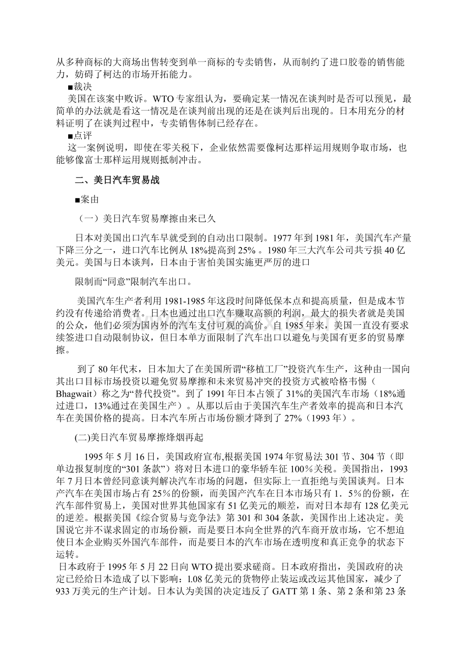 国际贸易案例库.docx_第2页