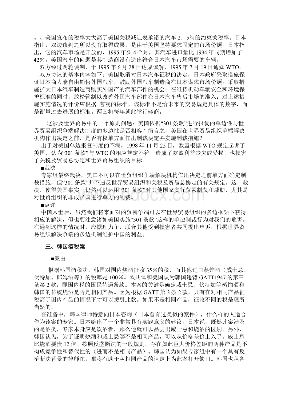 国际贸易案例库.docx_第3页