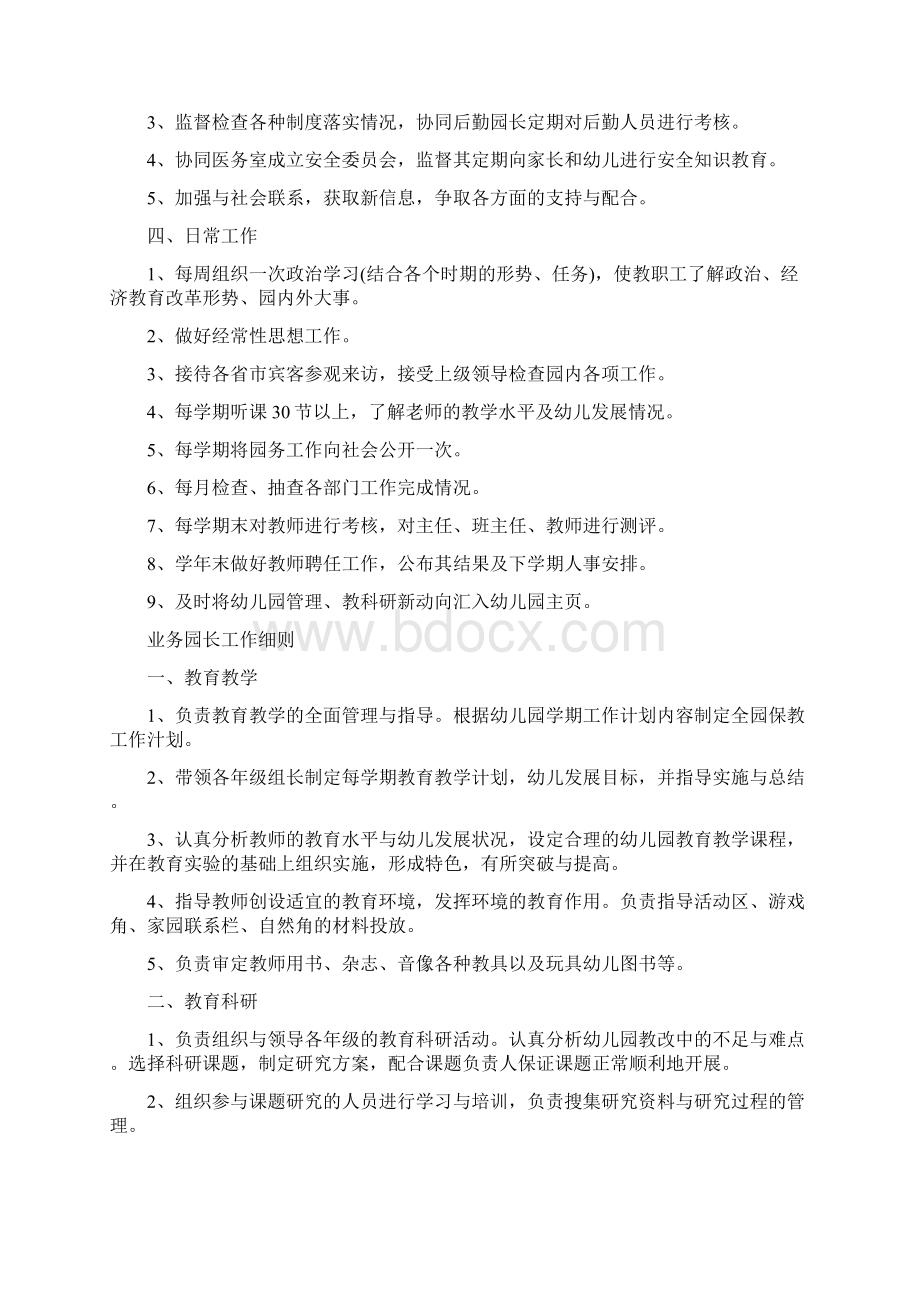 泥城镇中心幼儿园各机构人员工作职责.docx_第2页