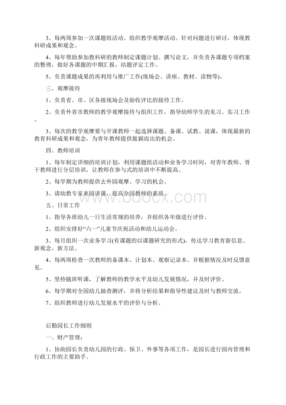 泥城镇中心幼儿园各机构人员工作职责.docx_第3页