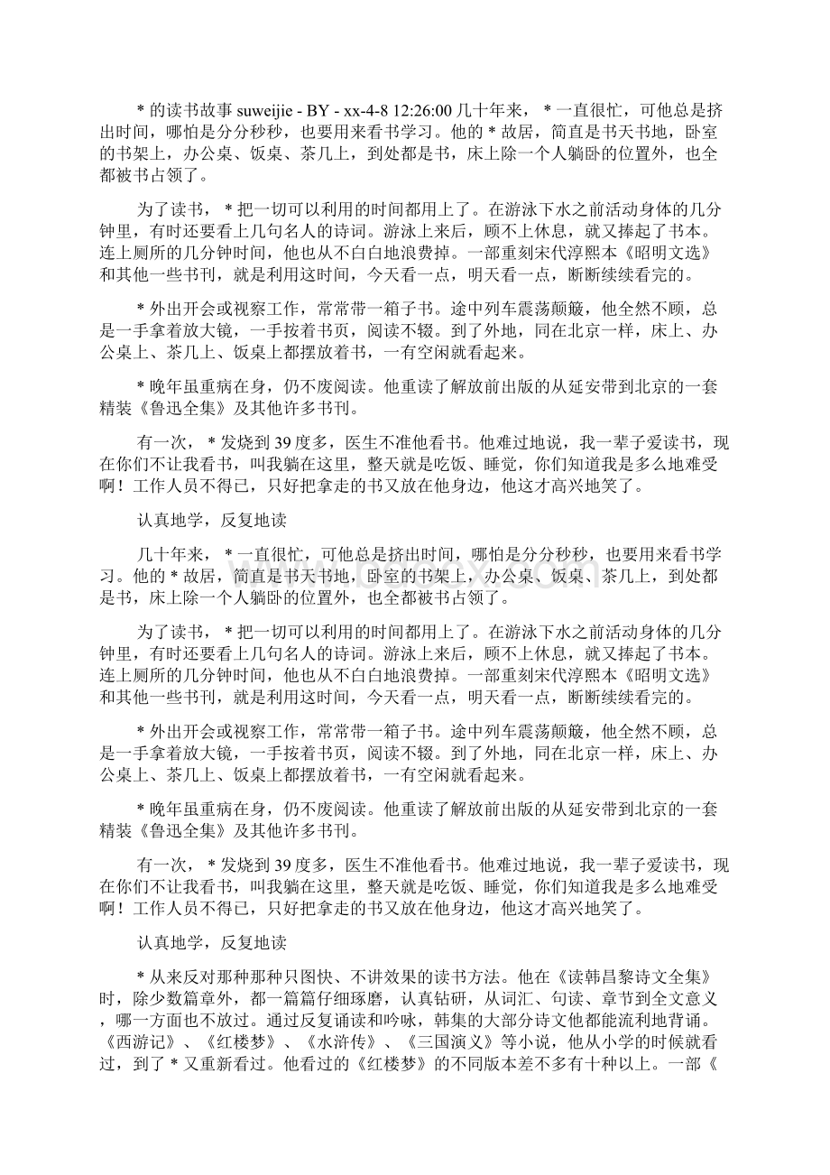 关于读书的好处关于读书好处的名人事例.docx_第3页