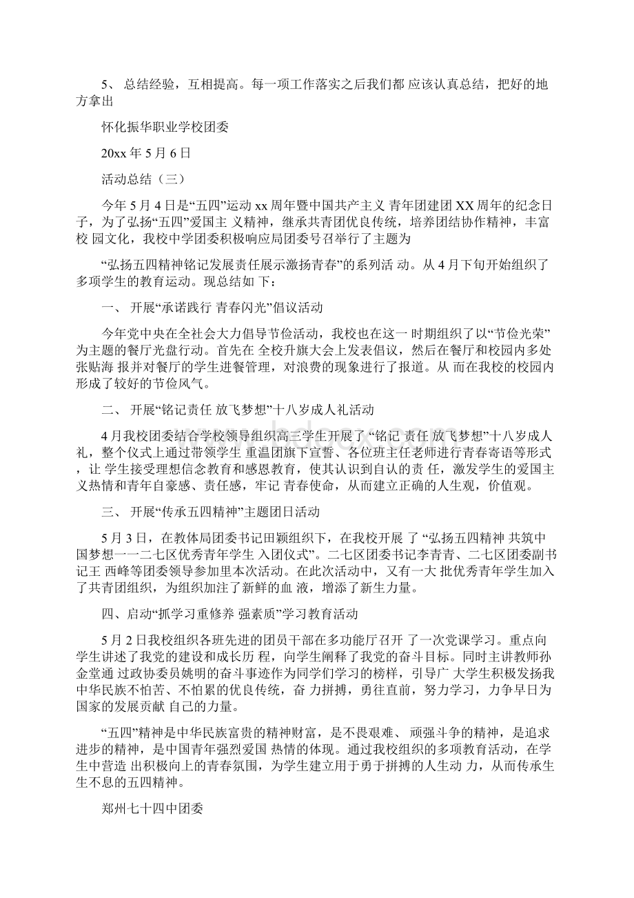 五四活动总结3篇.docx_第3页