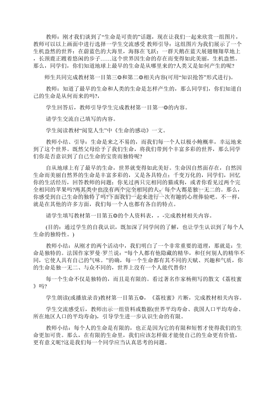 七年级思想品德教案.docx_第2页