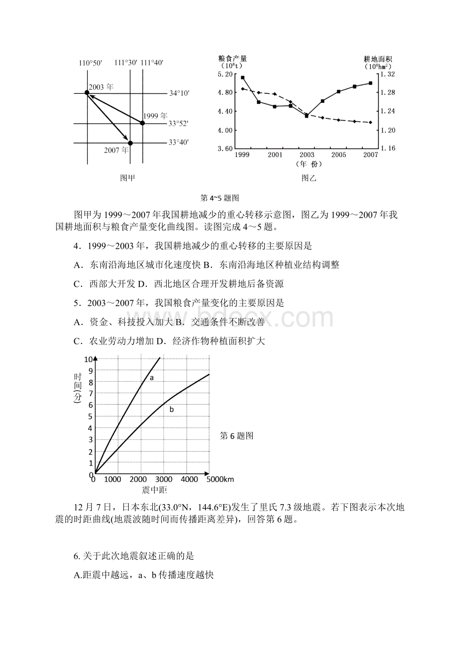 届浙江省杭州外国语学校高三上学期期中考试地理试题及答案Word文档下载推荐.docx_第3页