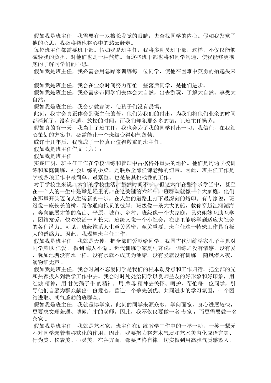 我的班主任作文500字假如我是班主任作文13篇.docx_第3页