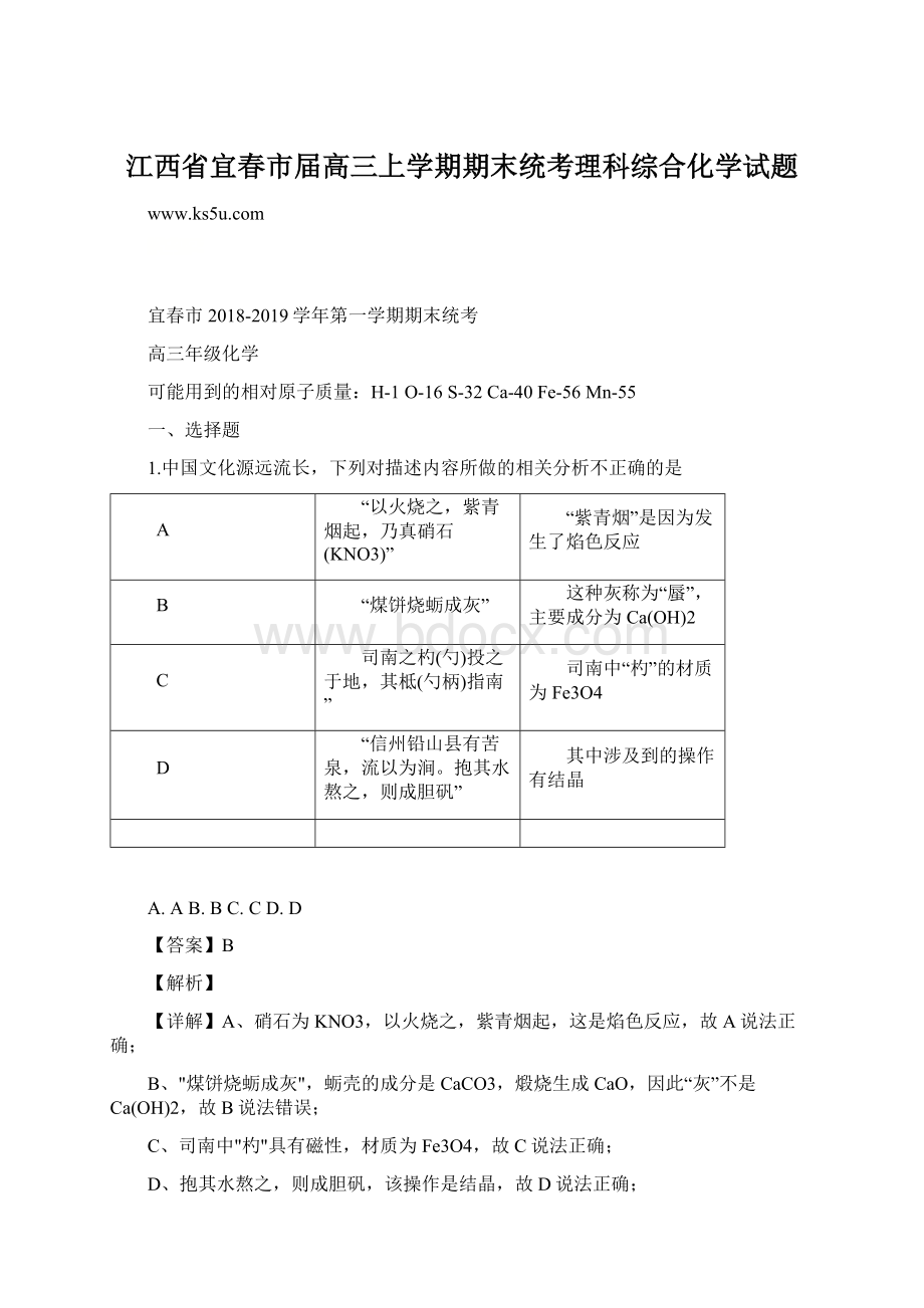 江西省宜春市届高三上学期期末统考理科综合化学试题.docx_第1页