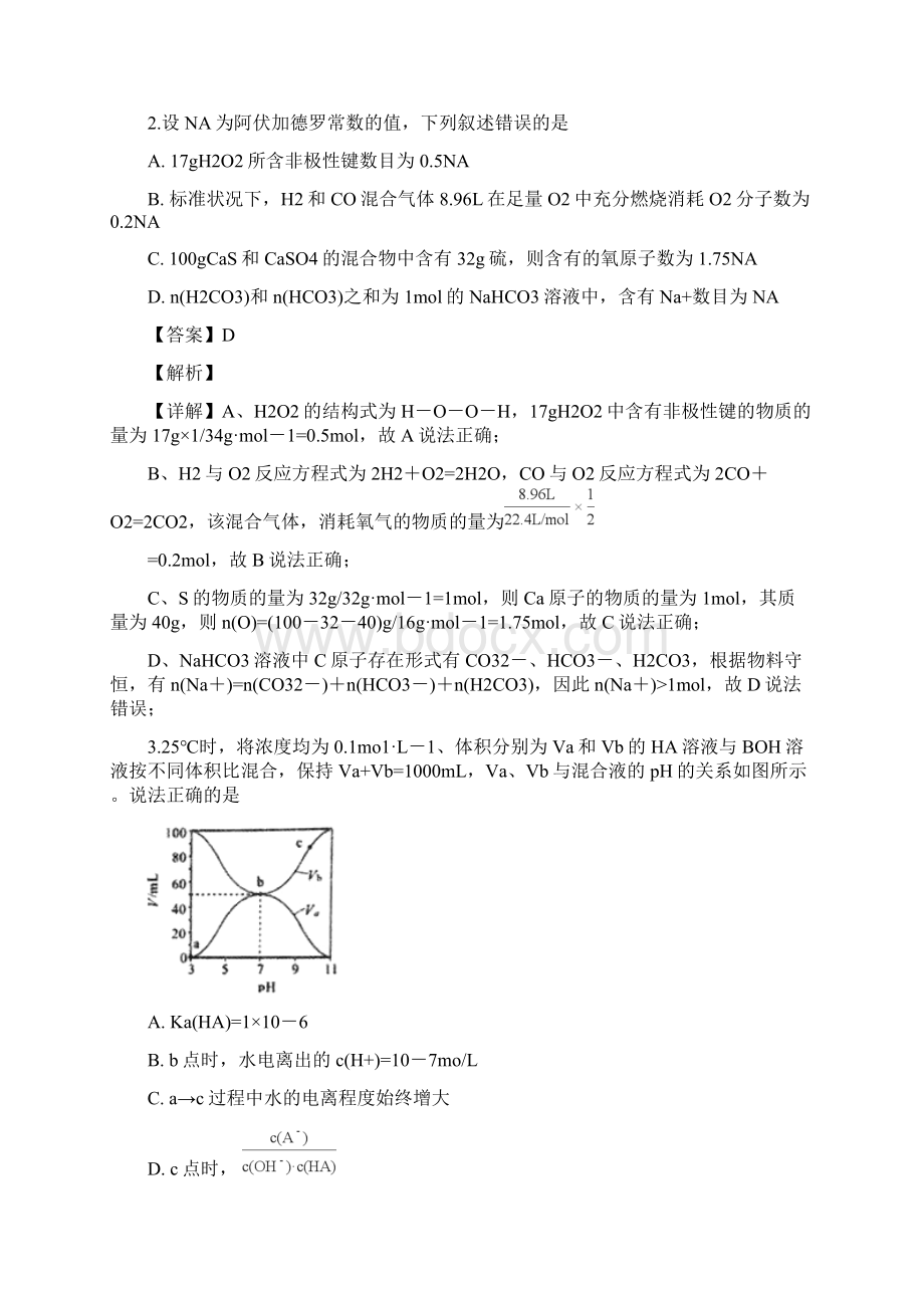 江西省宜春市届高三上学期期末统考理科综合化学试题.docx_第2页