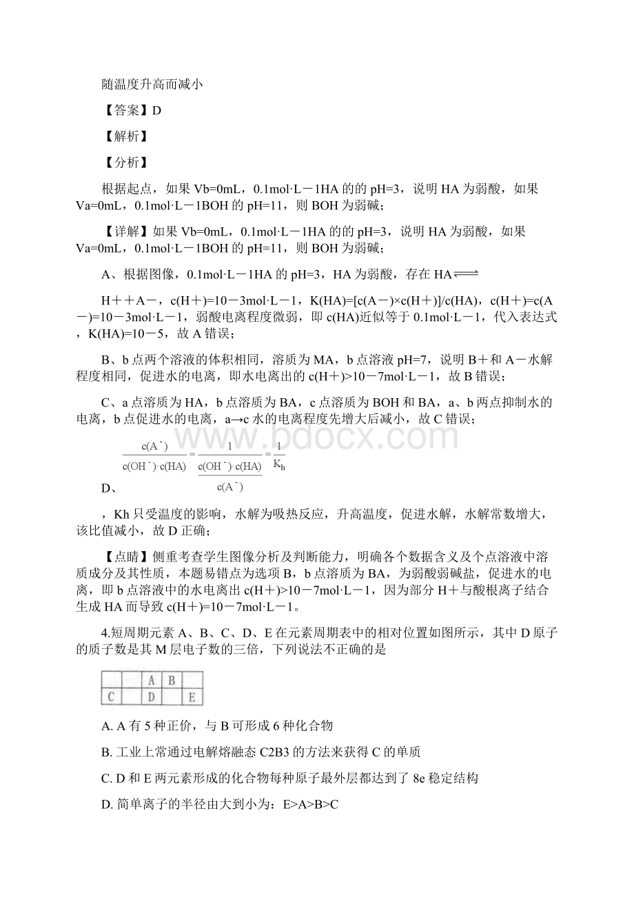 江西省宜春市届高三上学期期末统考理科综合化学试题.docx_第3页