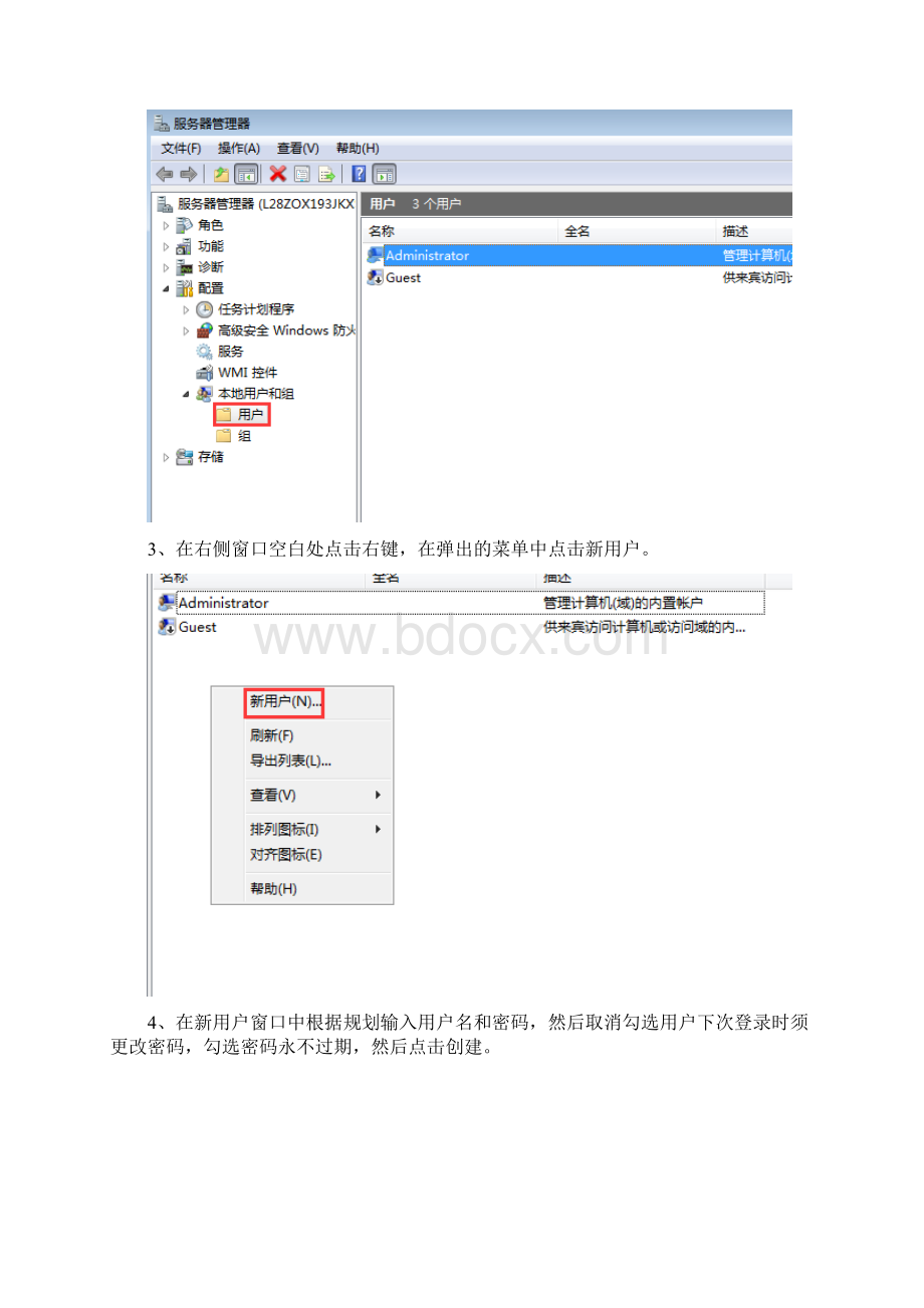 如何保护组策组策略安全组策略恢复默认的方法.docx_第2页