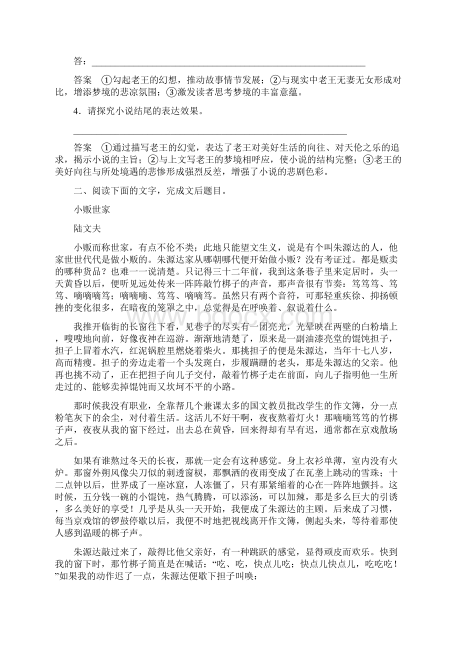 高考语文二轮复习专题检测 小说阅读 第一二讲.docx_第3页