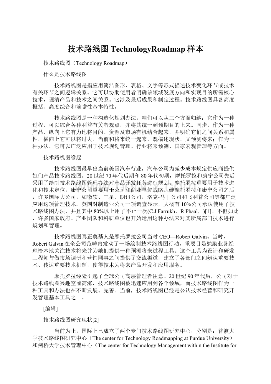 技术路线图TechnologyRoadmap样本Word格式.docx