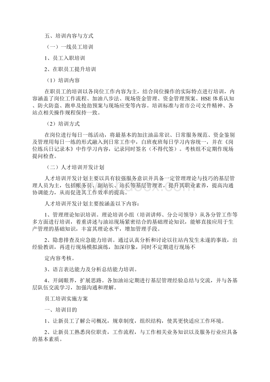 员工培训实施方案.docx_第2页