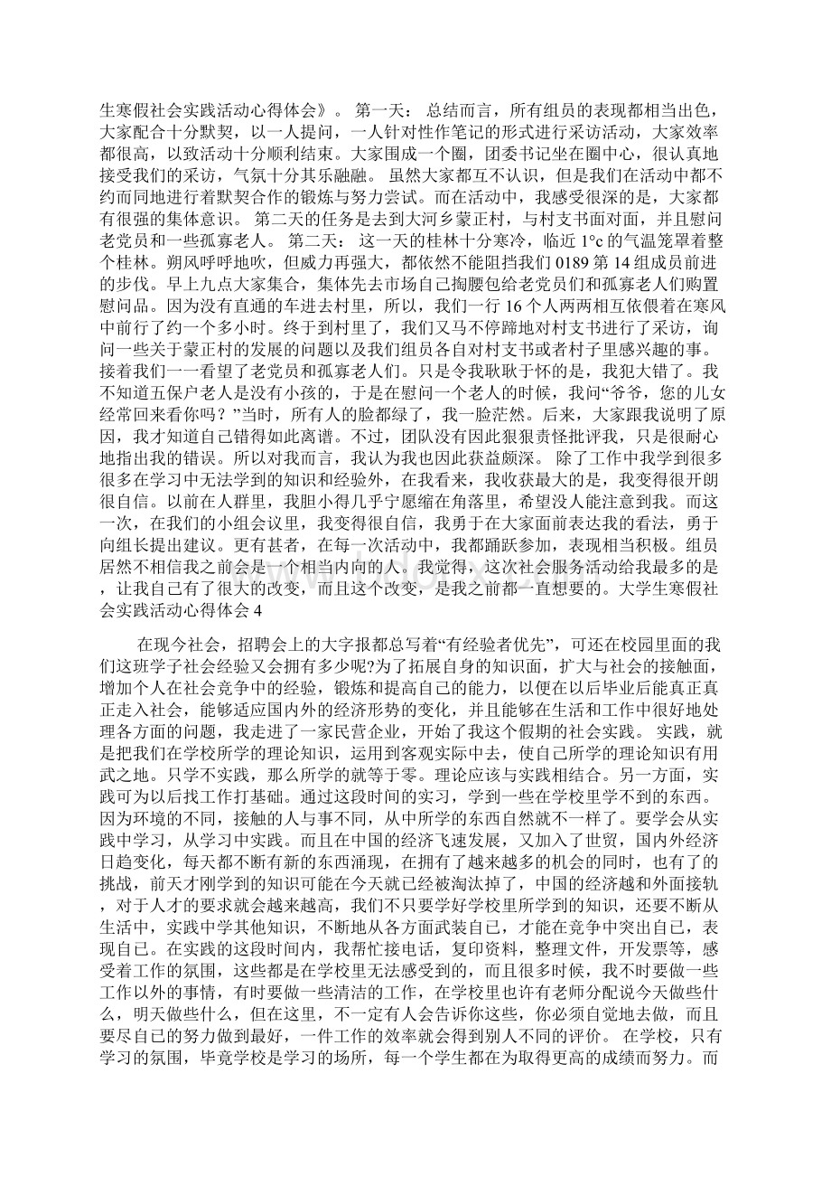 大学生寒假社会实践活动心得体会.docx_第3页