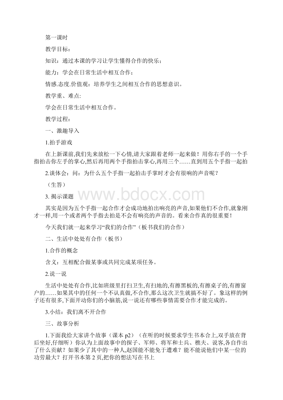 最新苏教版品德与社会四年级上册教学计划.docx_第3页