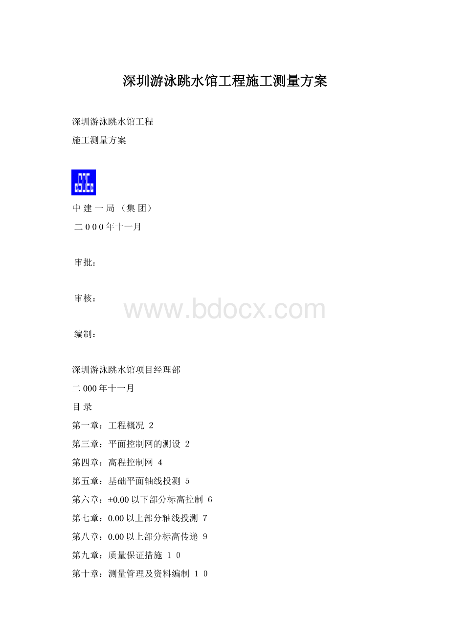 深圳游泳跳水馆工程施工测量方案.docx