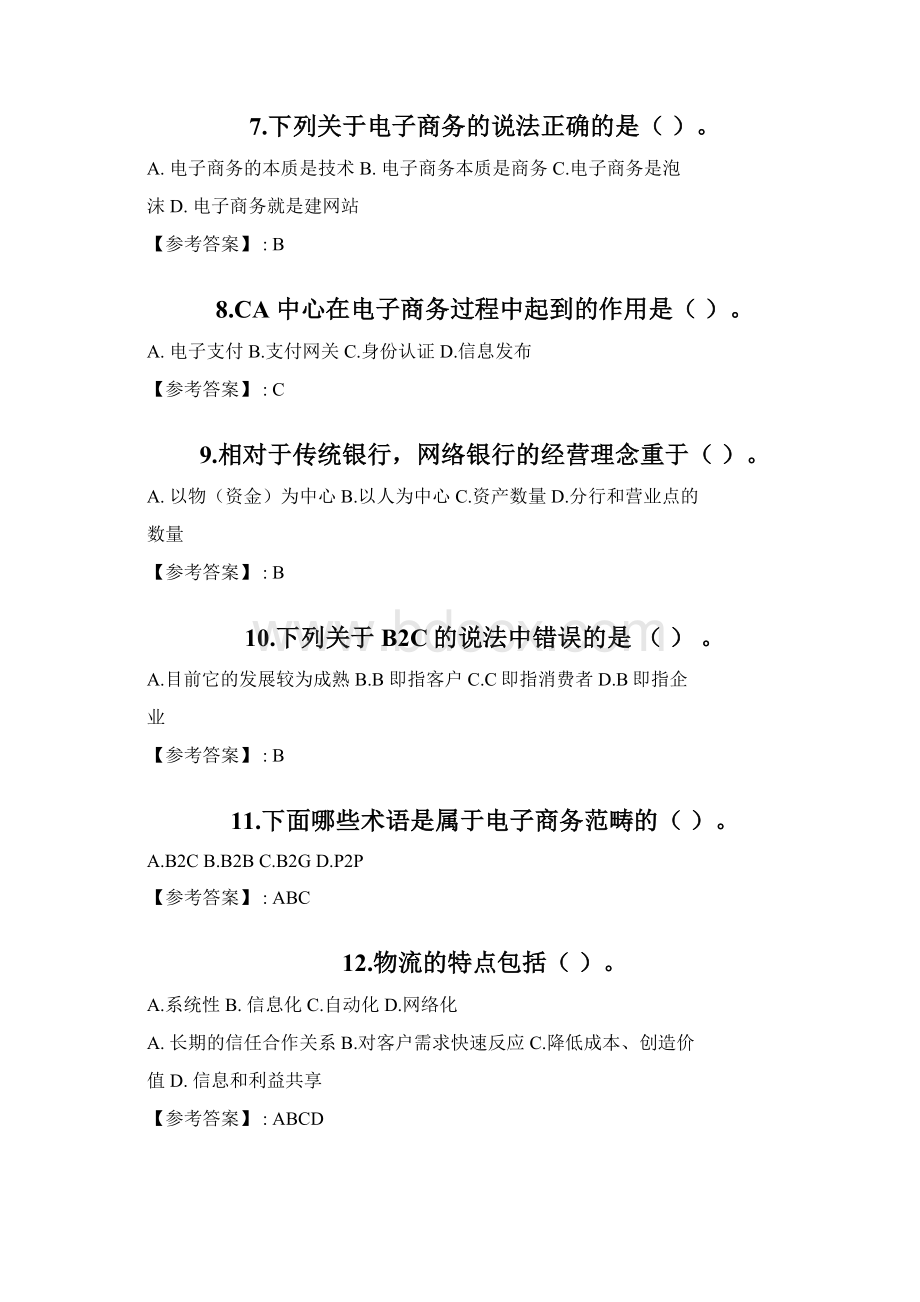 奥鹏福师《电子商务理论与实践》在线作业一2docWord文档格式.docx_第2页