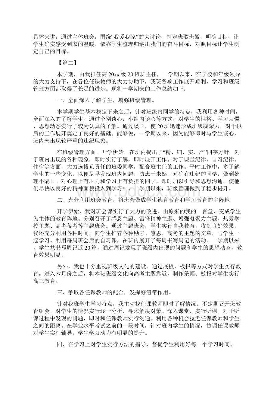 高中班主任工作计划表四篇Word文件下载.docx_第3页