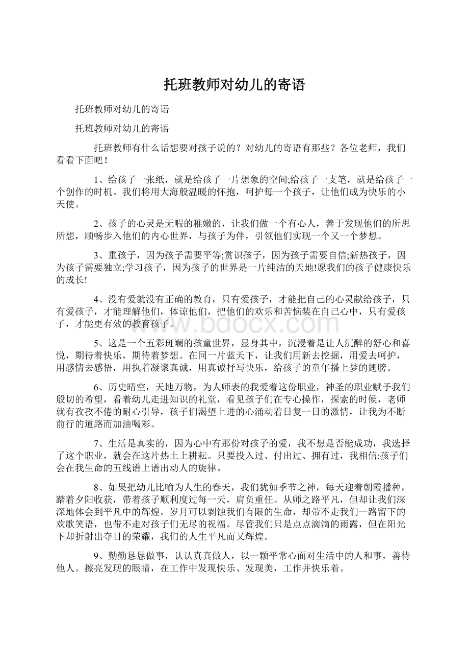 托班教师对幼儿的寄语.docx_第1页