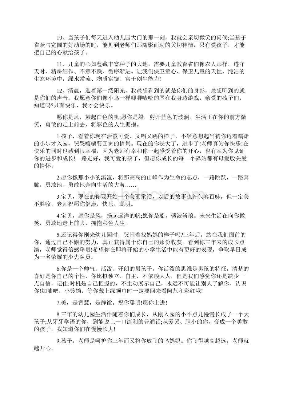 托班教师对幼儿的寄语.docx_第2页