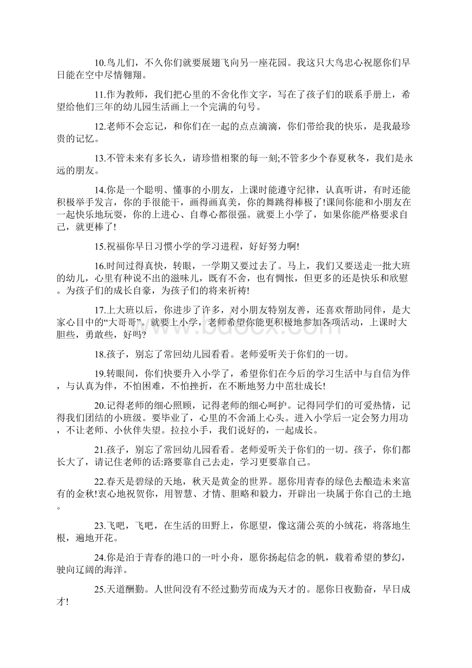 托班教师对幼儿的寄语.docx_第3页