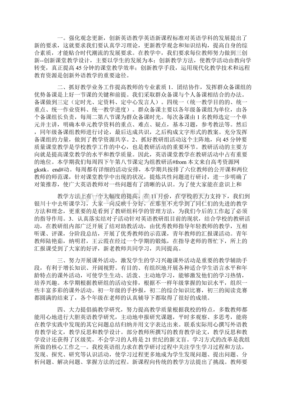 英语教研组工作总结10篇.docx_第2页