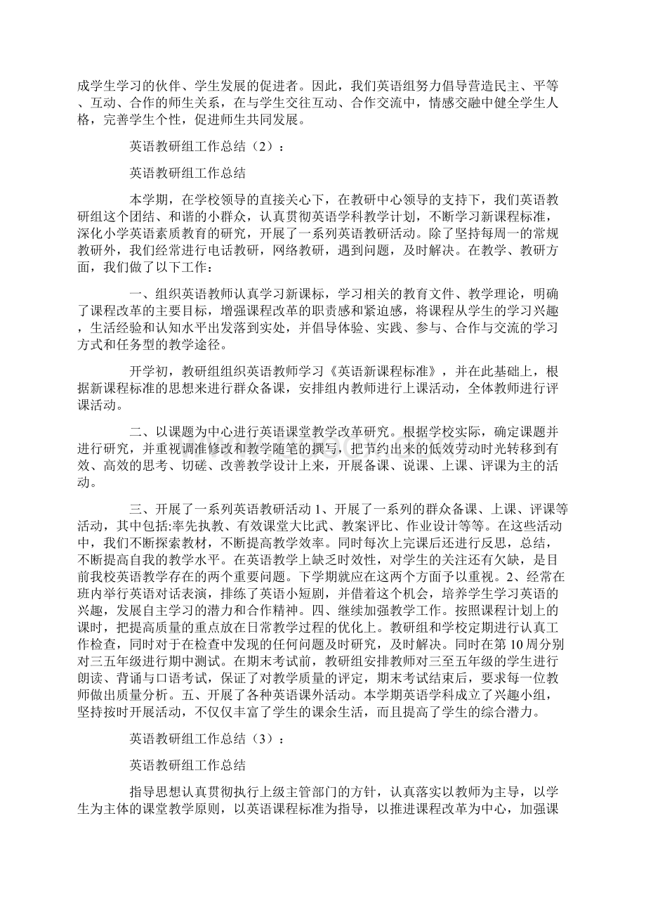 英语教研组工作总结10篇.docx_第3页