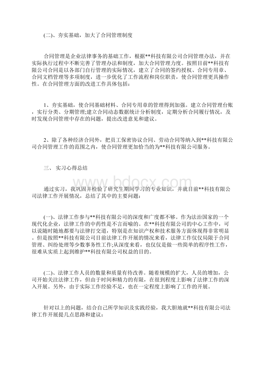 法务专业见习报告 法务实习报告 法学专业实习报告范文Word文件下载.docx_第3页