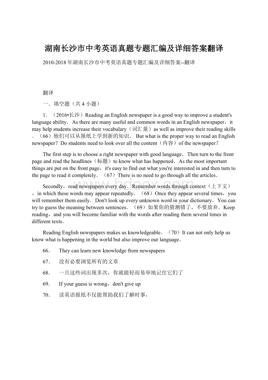 湖南长沙市中考英语真题专题汇编及详细答案翻译Word文档下载推荐.docx