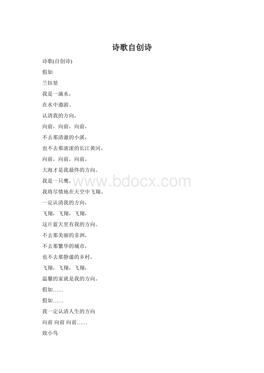 诗歌自创诗Word文件下载.docx_第1页