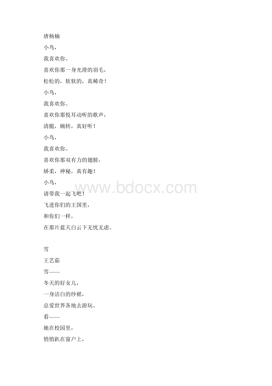 诗歌自创诗.docx_第2页