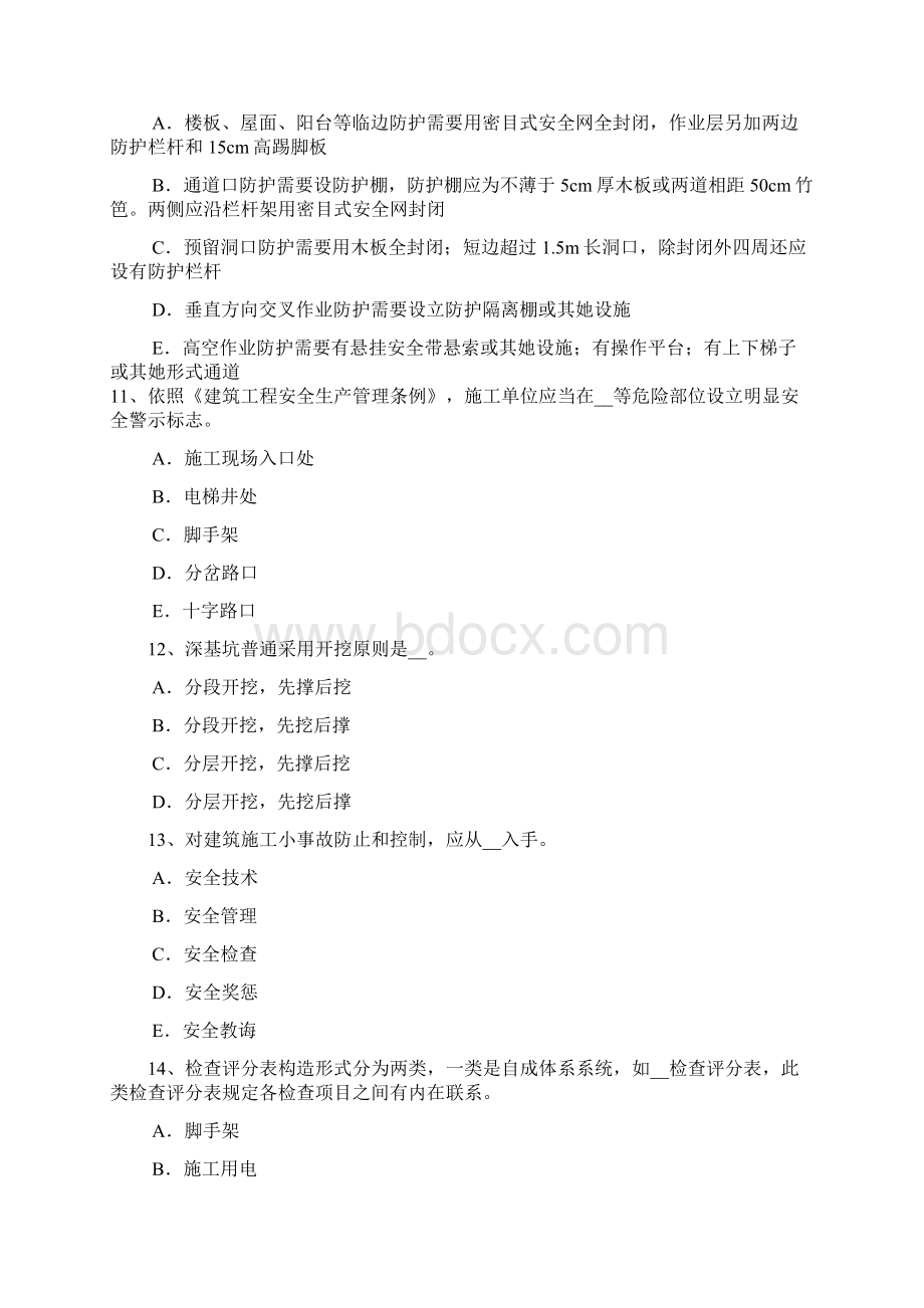 天津通讯C类安全员考试题.docx_第3页