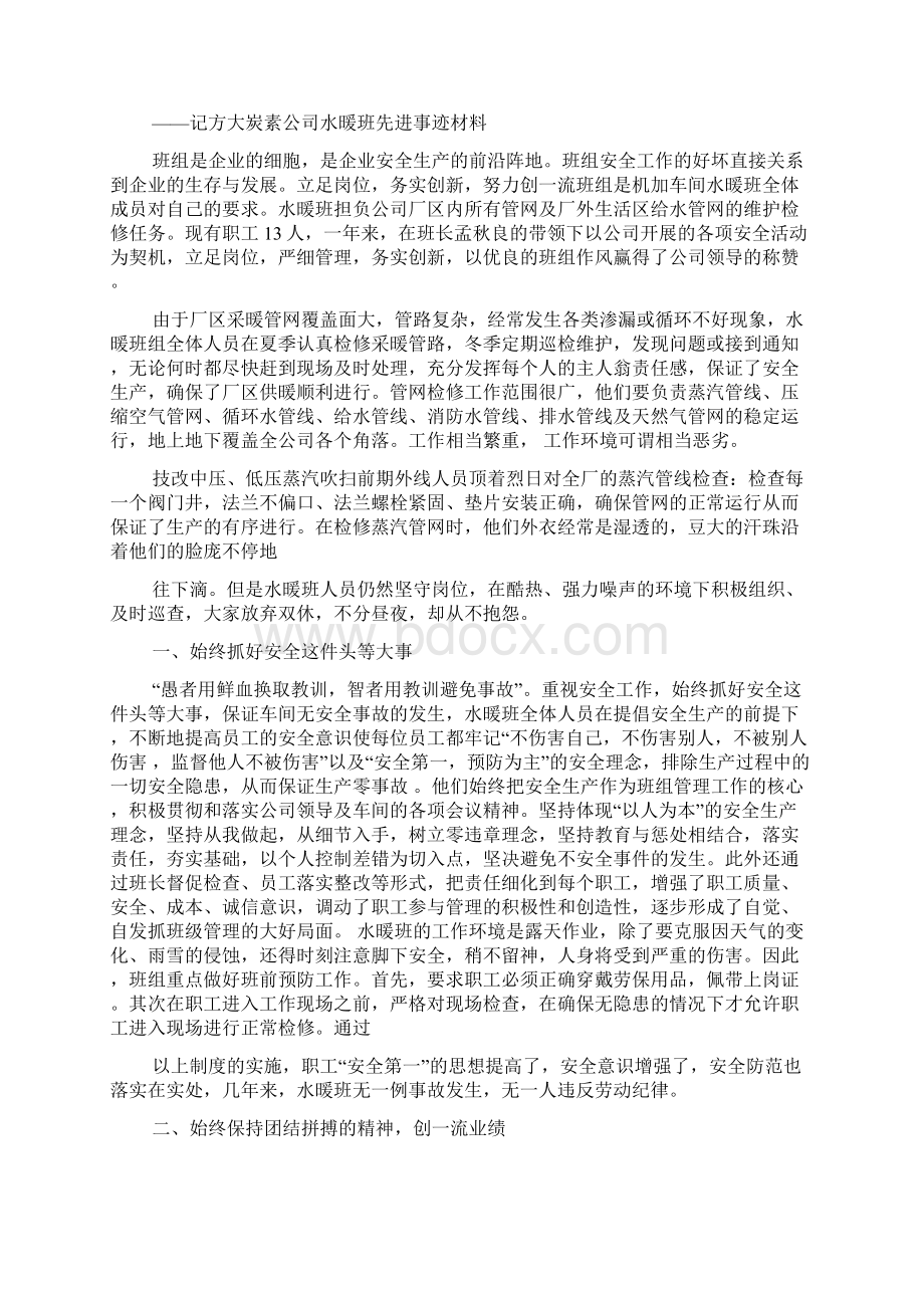 煤矿检修班组先进事迹Word文档下载推荐.docx_第2页