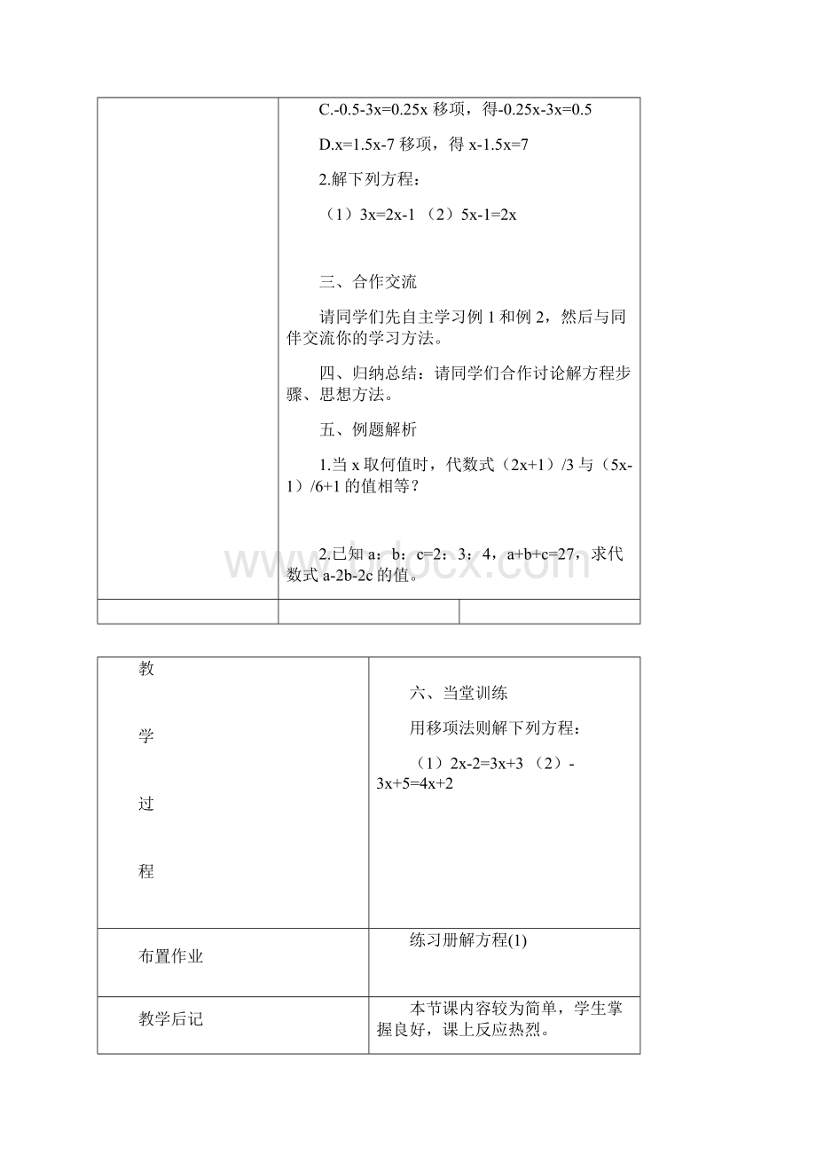 新版北师大版七年级数学上册第五章课时教案.docx_第2页