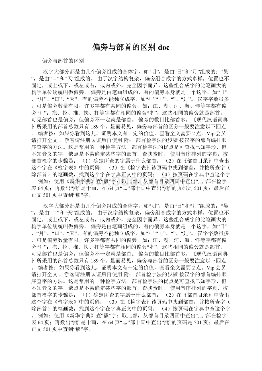 偏旁与部首的区别doc.docx_第1页