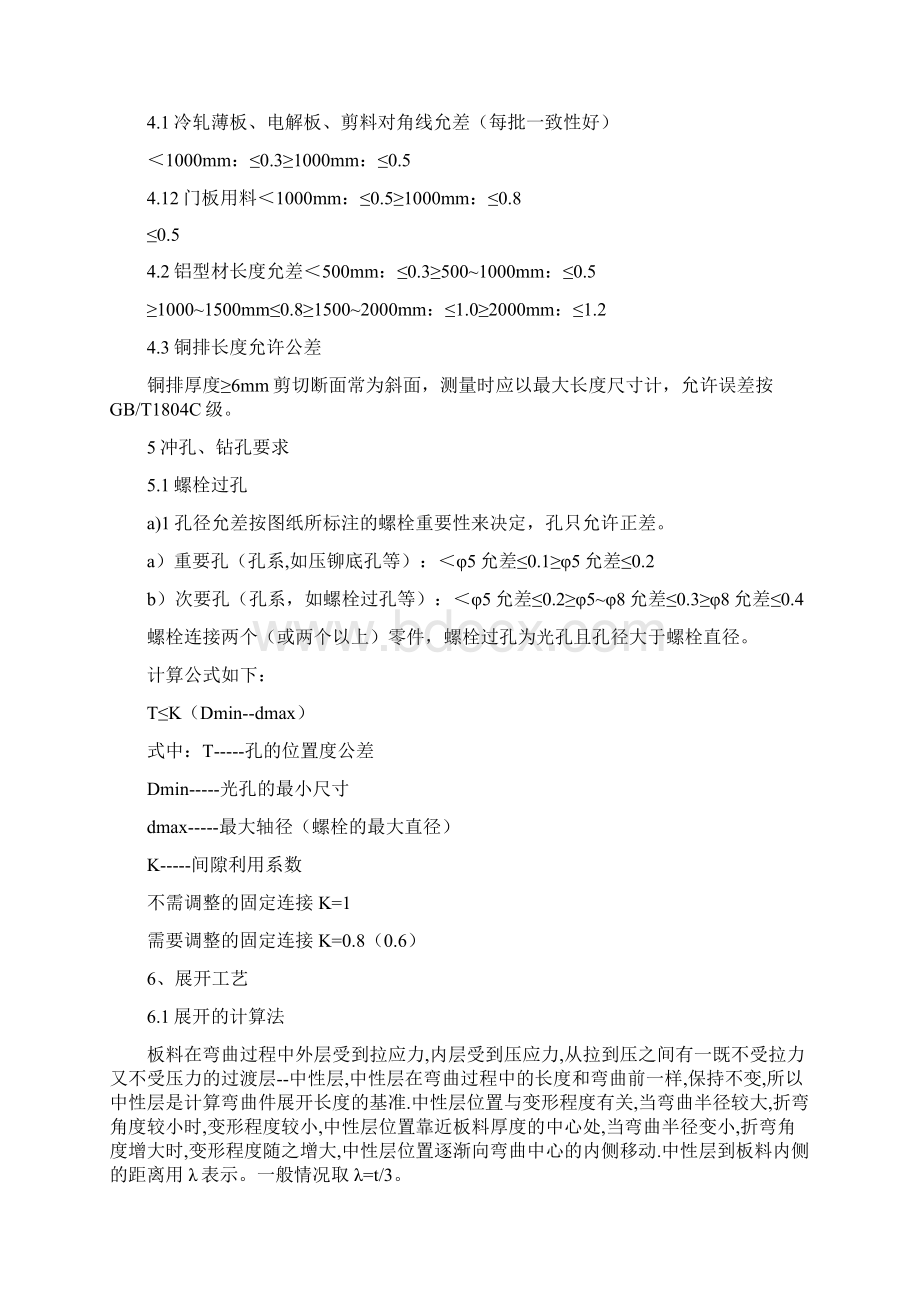 常用钣金机箱机柜等工艺Word文档格式.docx_第2页