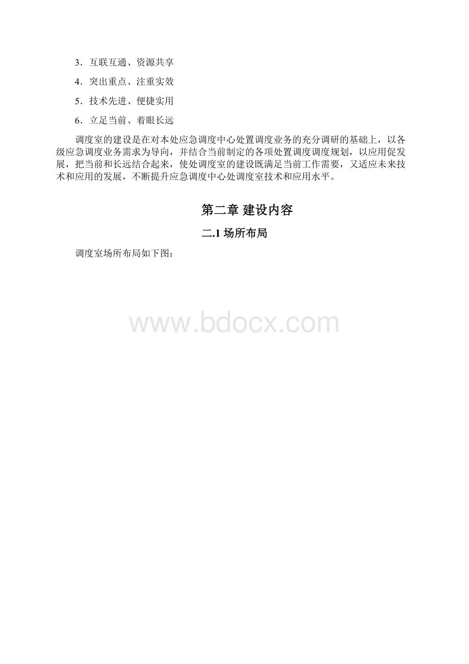 调度室系统建设方案DOC.docx_第2页