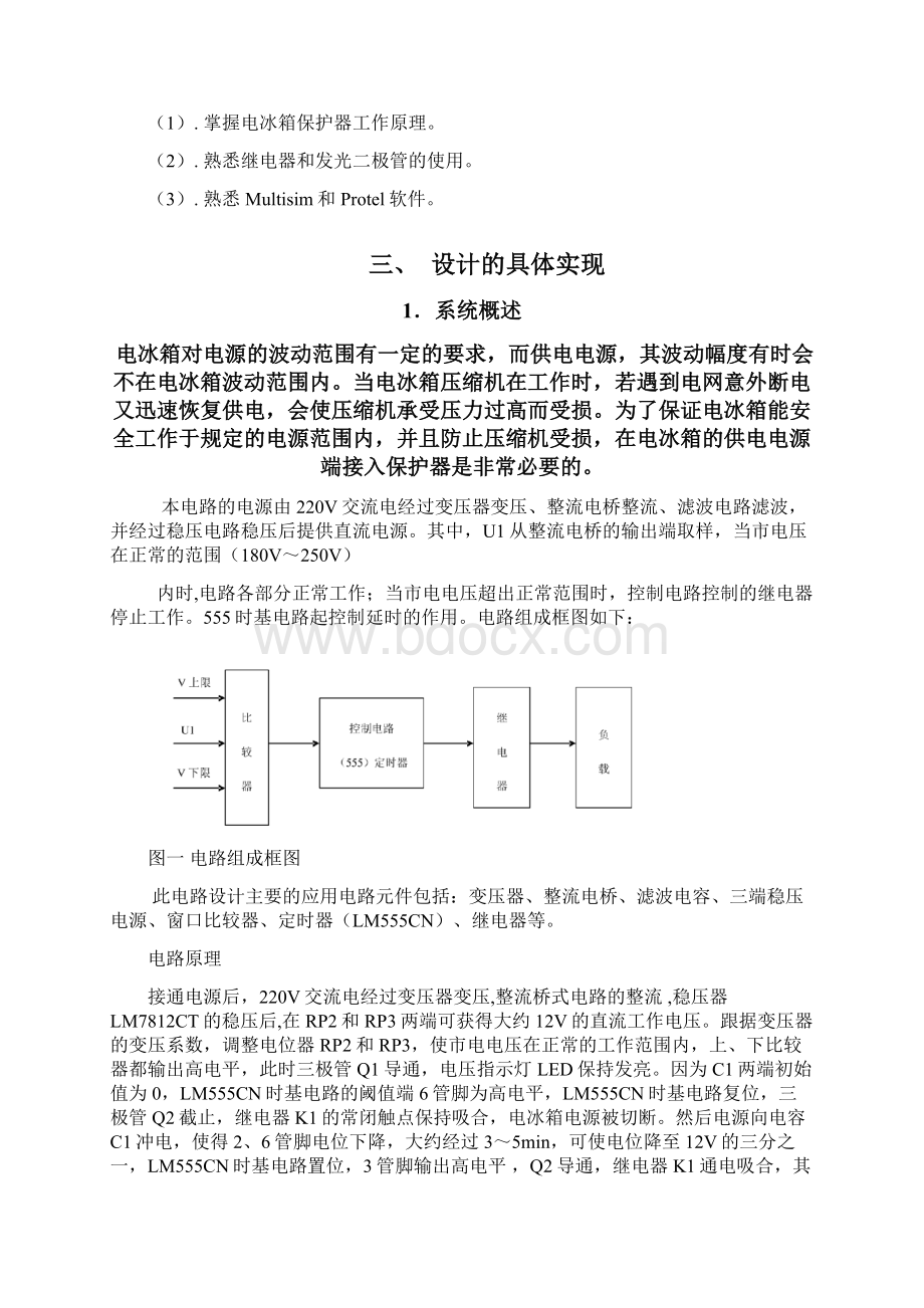 电冰箱保护器设计报告.docx_第2页