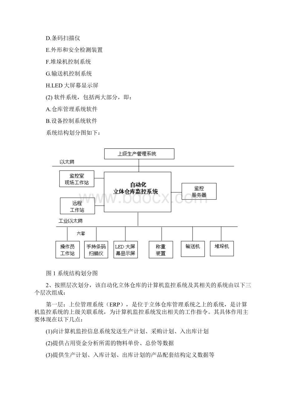 立体库技术方案讨论稿.docx_第2页