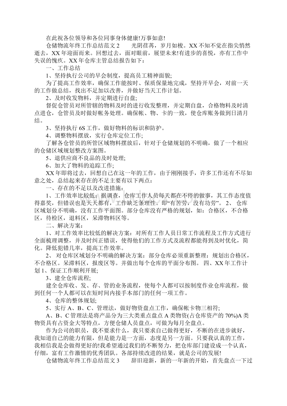 仓储物流年终工作总结.docx_第3页