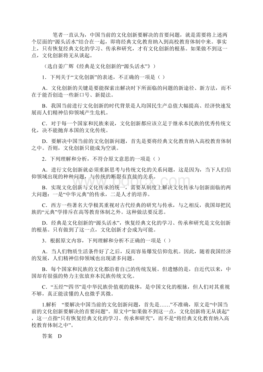 全国卷适用高考语文科技文阅读含答案 排版精校文档格式.docx_第2页