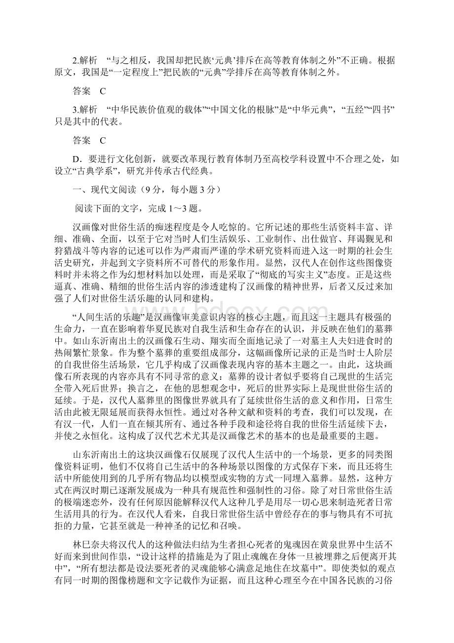 全国卷适用高考语文科技文阅读含答案 排版精校文档格式.docx_第3页