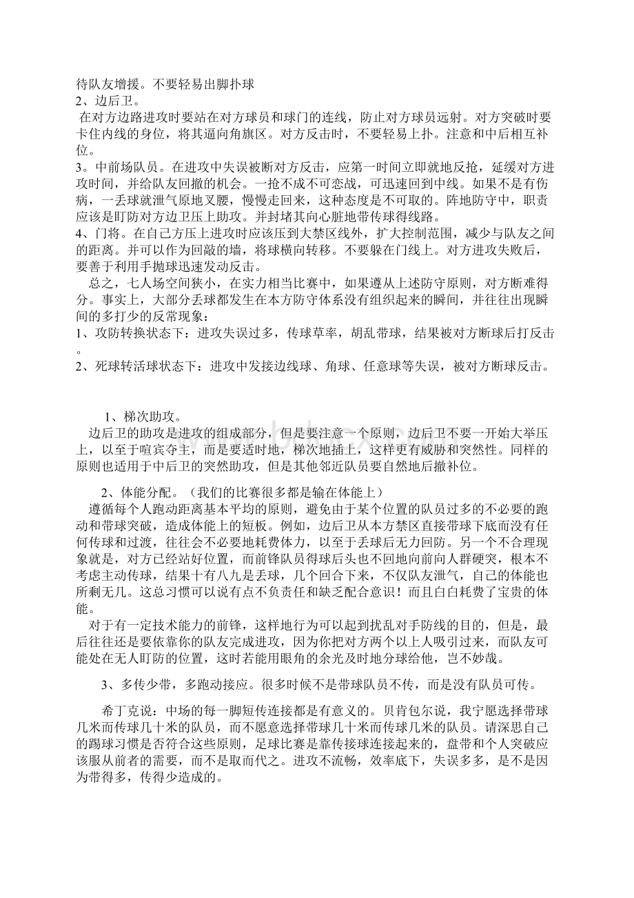 八人制足球技战术Word文档格式.docx_第3页